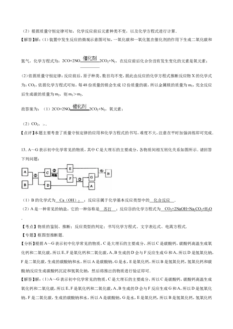 2016年菏泽市中考化学试题及答案解析_中考真题_5.化学中考真题2015-2024年_地区卷_山东省_菏泽化学10-21
