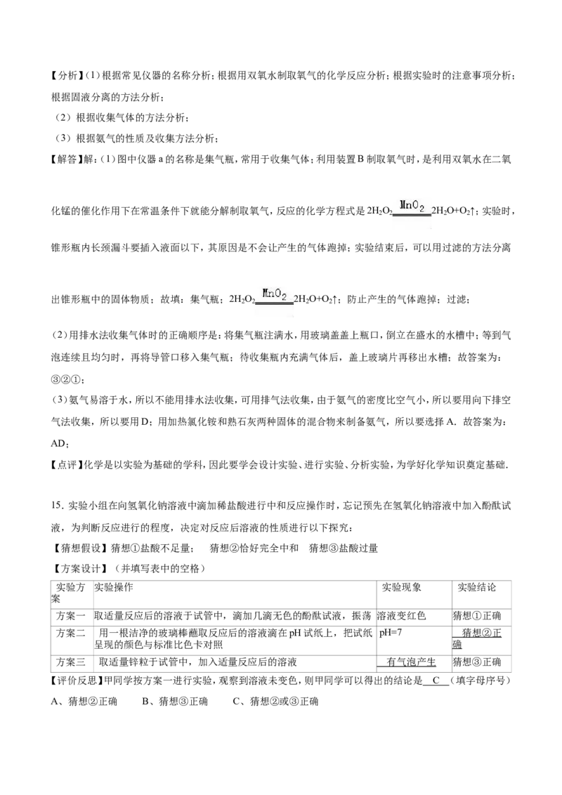 2016年菏泽市中考化学试题及答案解析_中考真题_5.化学中考真题2015-2024年_地区卷_山东省_菏泽化学10-21