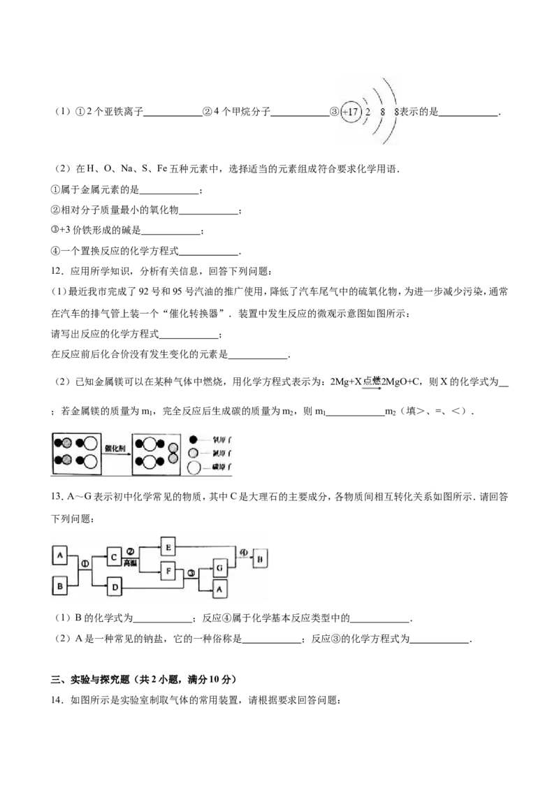 2016年菏泽市中考化学试题及答案解析_中考真题_5.化学中考真题2015-2024年_地区卷_山东省_菏泽化学10-21
