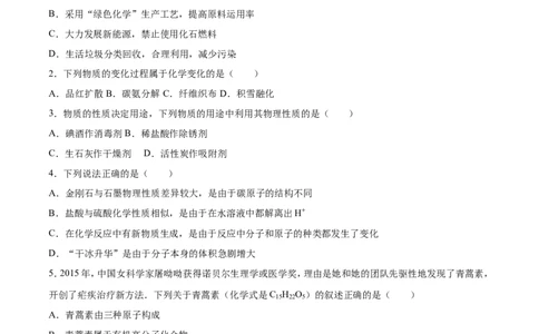 2016年菏泽市中考化学试题及答案解析_中考真题_5.化学中考真题2015-2024年_地区卷_山东省_菏泽化学10-21
