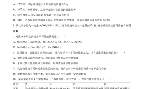 2016年菏泽市中考化学试题及答案解析_中考真题_5.化学中考真题2015-2024年_地区卷_山东省_菏泽化学10-21