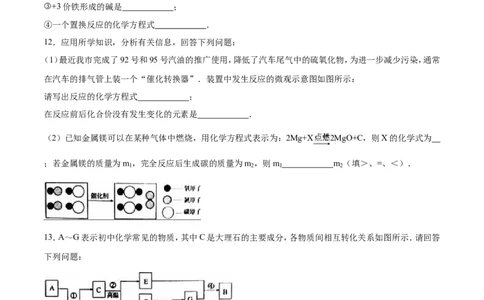 2016年菏泽市中考化学试题及答案解析_中考真题_5.化学中考真题2015-2024年_地区卷_山东省_菏泽化学10-21