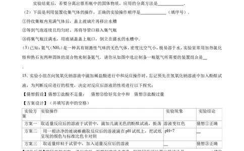 2016年菏泽市中考化学试题及答案解析_中考真题_5.化学中考真题2015-2024年_地区卷_山东省_菏泽化学10-21
