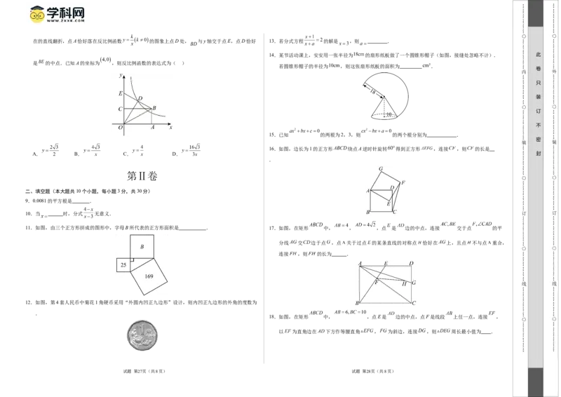数学（徐州卷）（考试版A3）_2数学总复习_赠送：2024中考模拟题数学_二模_数学（徐州卷）-：2024年中考第二次模拟考试