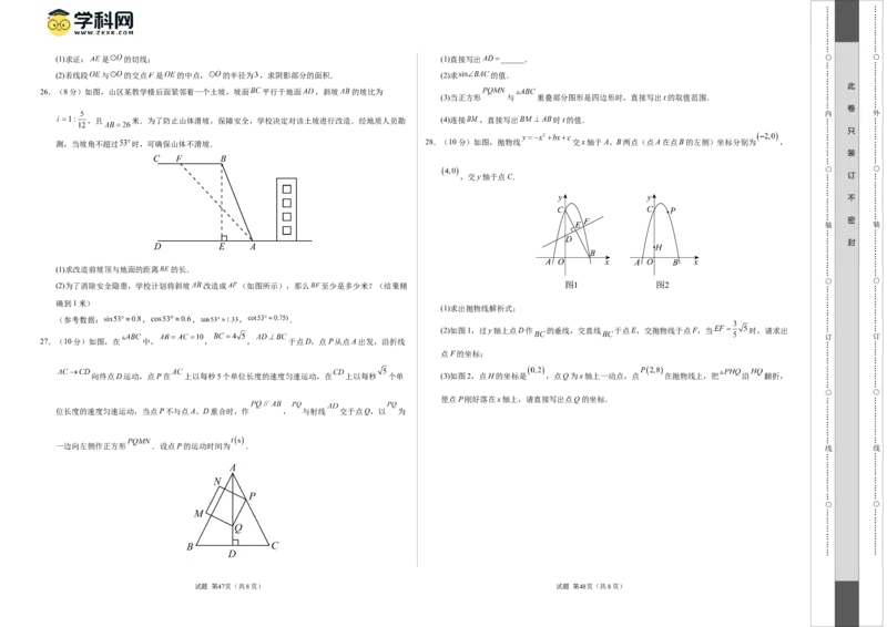 数学（徐州卷）（考试版A3）_2数学总复习_赠送：2024中考模拟题数学_二模_数学（徐州卷）-：2024年中考第二次模拟考试