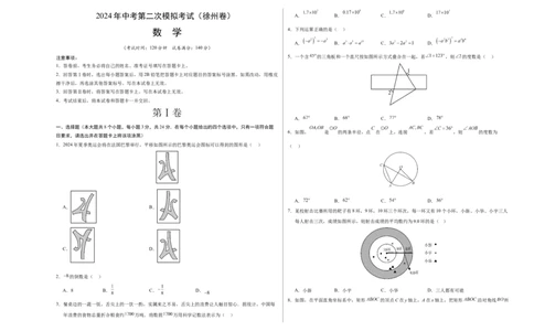 数学（徐州卷）（考试版A3）_2数学总复习_赠送：2024中考模拟题数学_二模_数学（徐州卷）-：2024年中考第二次模拟考试