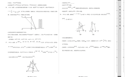 数学（徐州卷）（考试版A3）_2数学总复习_赠送：2024中考模拟题数学_二模_数学（徐州卷）-：2024年中考第二次模拟考试