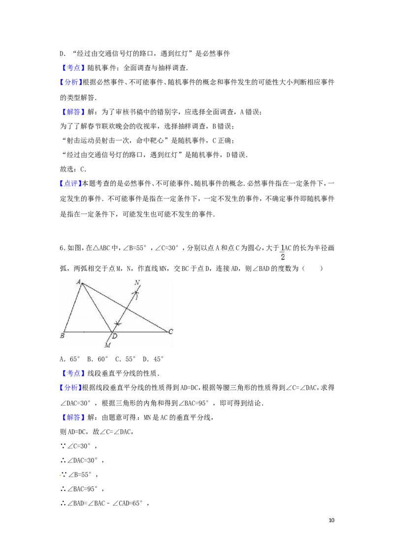 2016年山东省德州市中考数学试卷（含解析版）_中考真题_2.数学中考真题2015-2024年_2016年全国中考数学160份