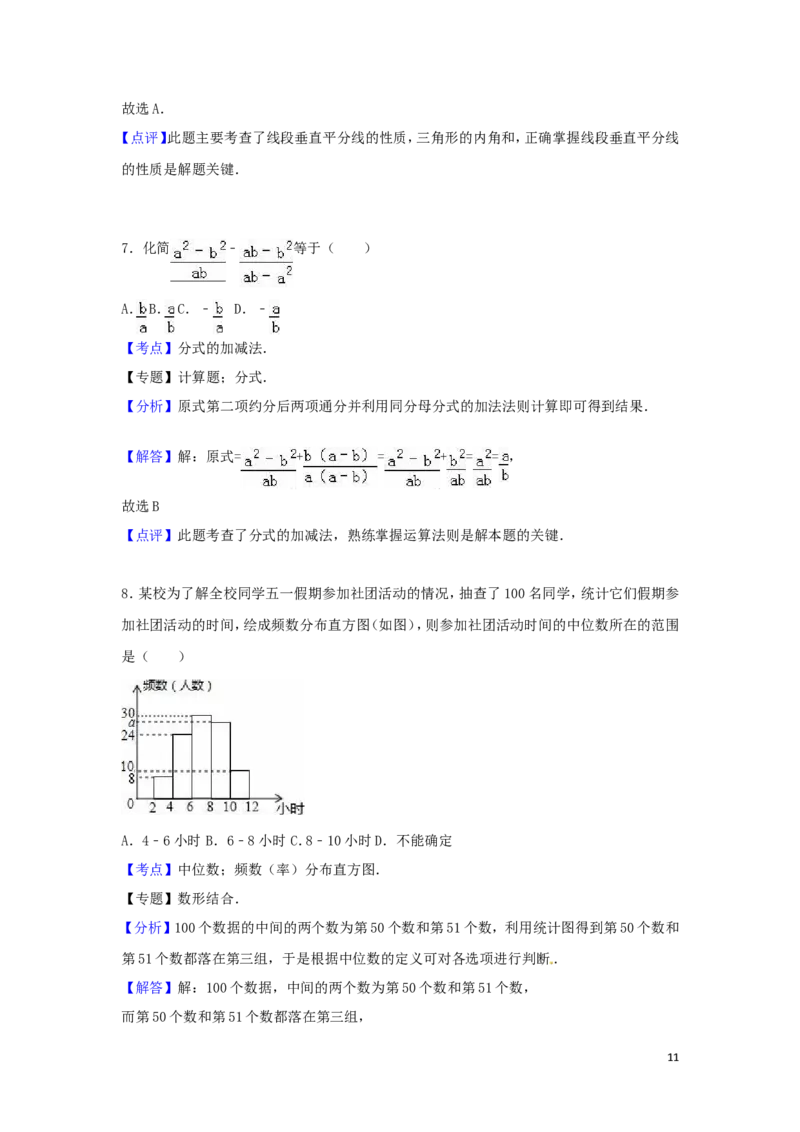2016年山东省德州市中考数学试卷（含解析版）_中考真题_2.数学中考真题2015-2024年_2016年全国中考数学160份