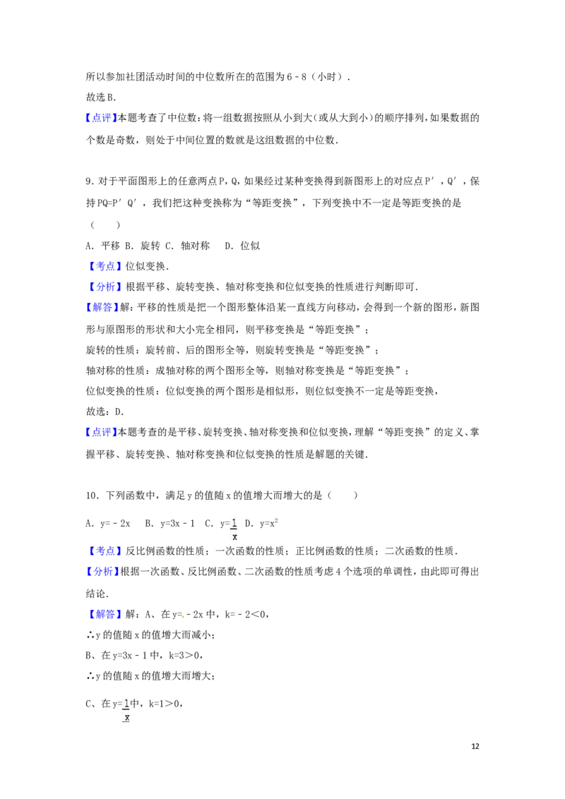 2016年山东省德州市中考数学试卷（含解析版）_中考真题_2.数学中考真题2015-2024年_2016年全国中考数学160份