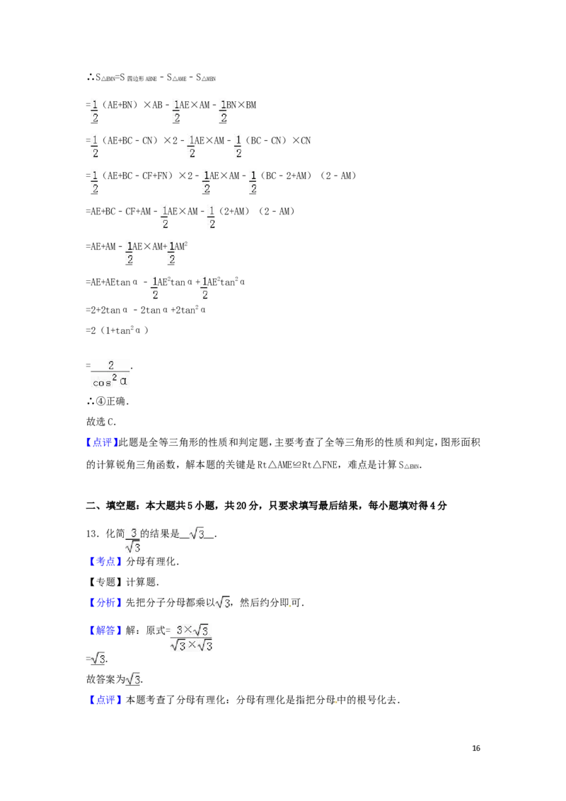 2016年山东省德州市中考数学试卷（含解析版）_中考真题_2.数学中考真题2015-2024年_2016年全国中考数学160份