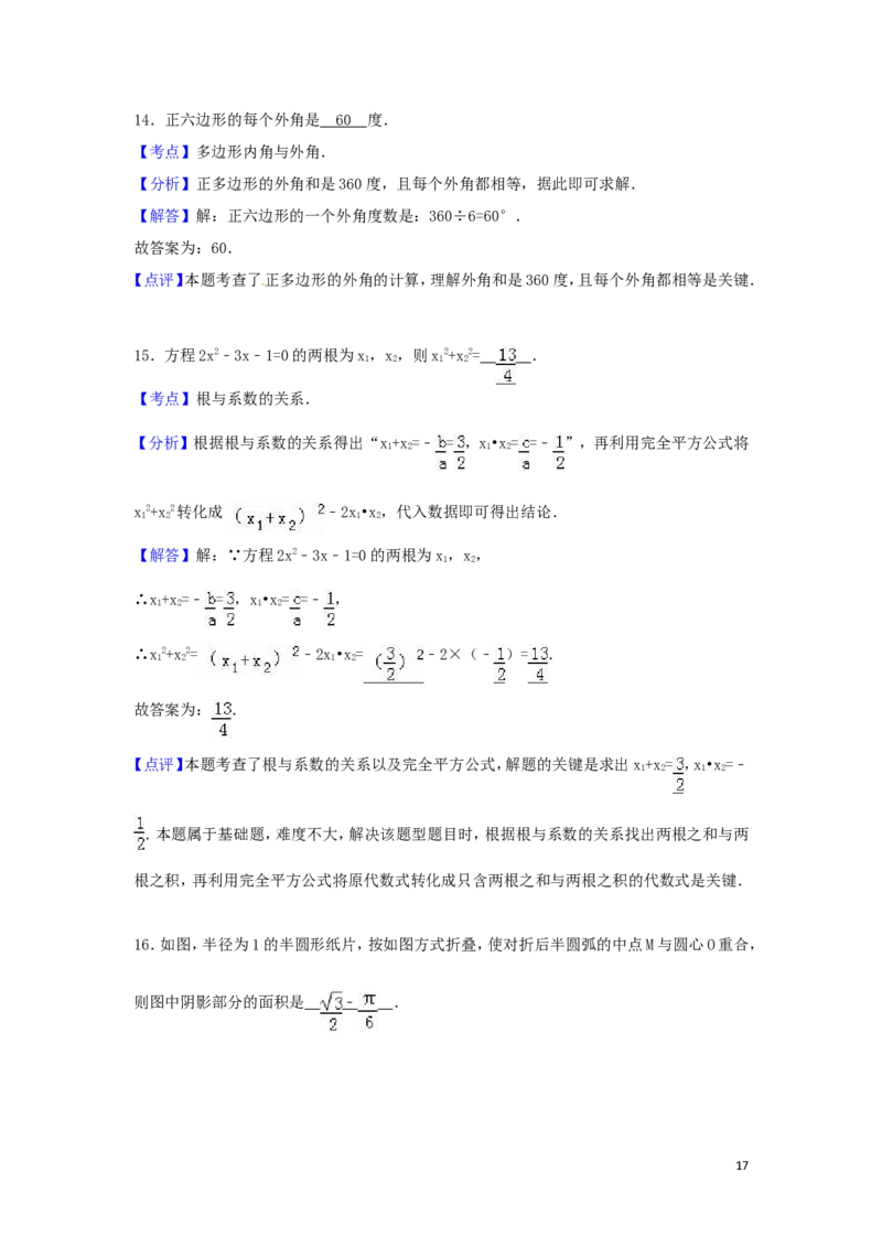 2016年山东省德州市中考数学试卷（含解析版）_中考真题_2.数学中考真题2015-2024年_2016年全国中考数学160份