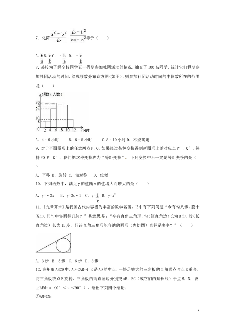 2016年山东省德州市中考数学试卷（含解析版）_中考真题_2.数学中考真题2015-2024年_2016年全国中考数学160份