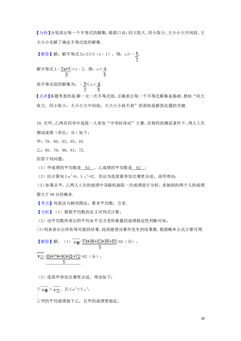 2016年山东省德州市中考数学试卷（含解析版）_中考真题_2.数学中考真题2015-2024年_2016年全国中考数学160份