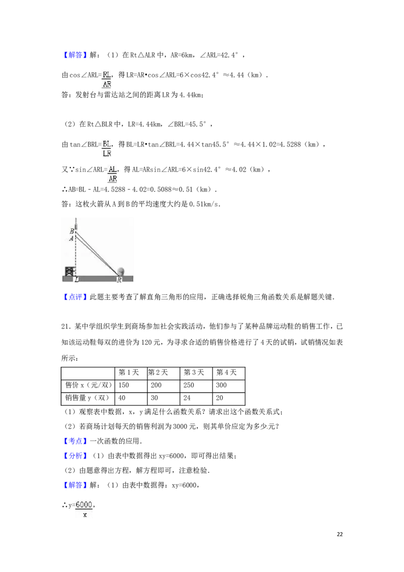 2016年山东省德州市中考数学试卷（含解析版）_中考真题_2.数学中考真题2015-2024年_2016年全国中考数学160份