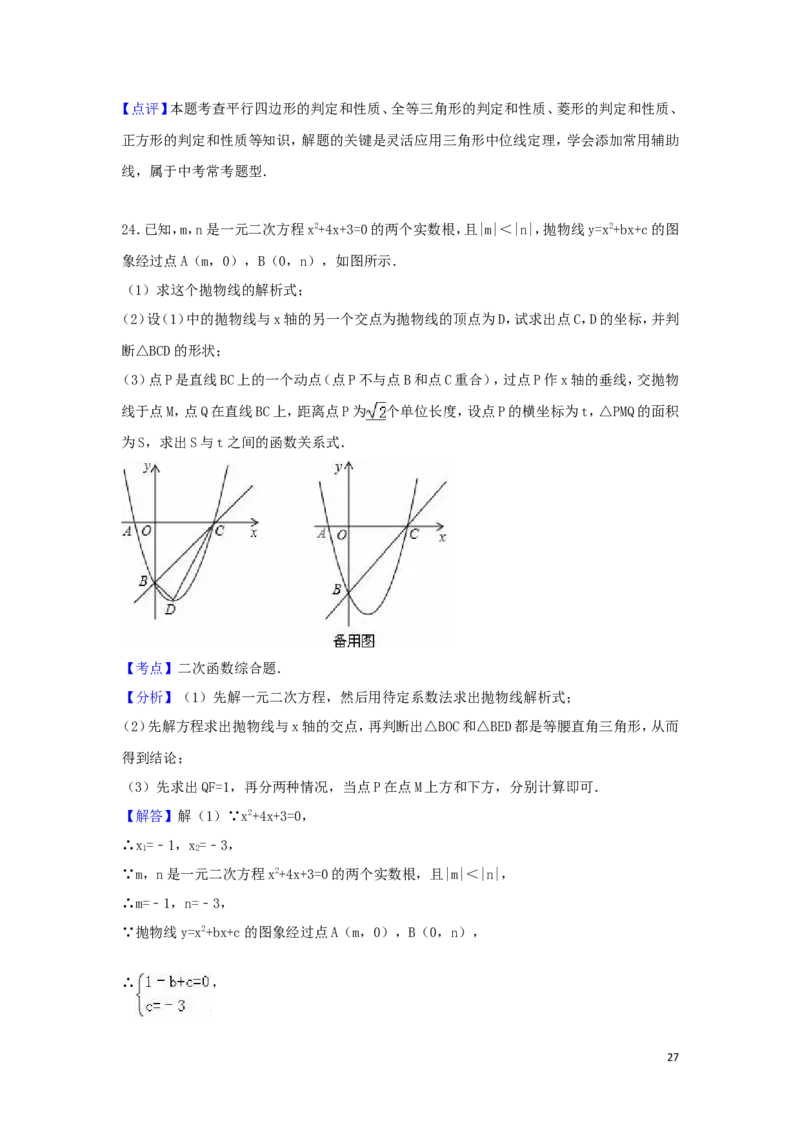 2016年山东省德州市中考数学试卷（含解析版）_中考真题_2.数学中考真题2015-2024年_2016年全国中考数学160份