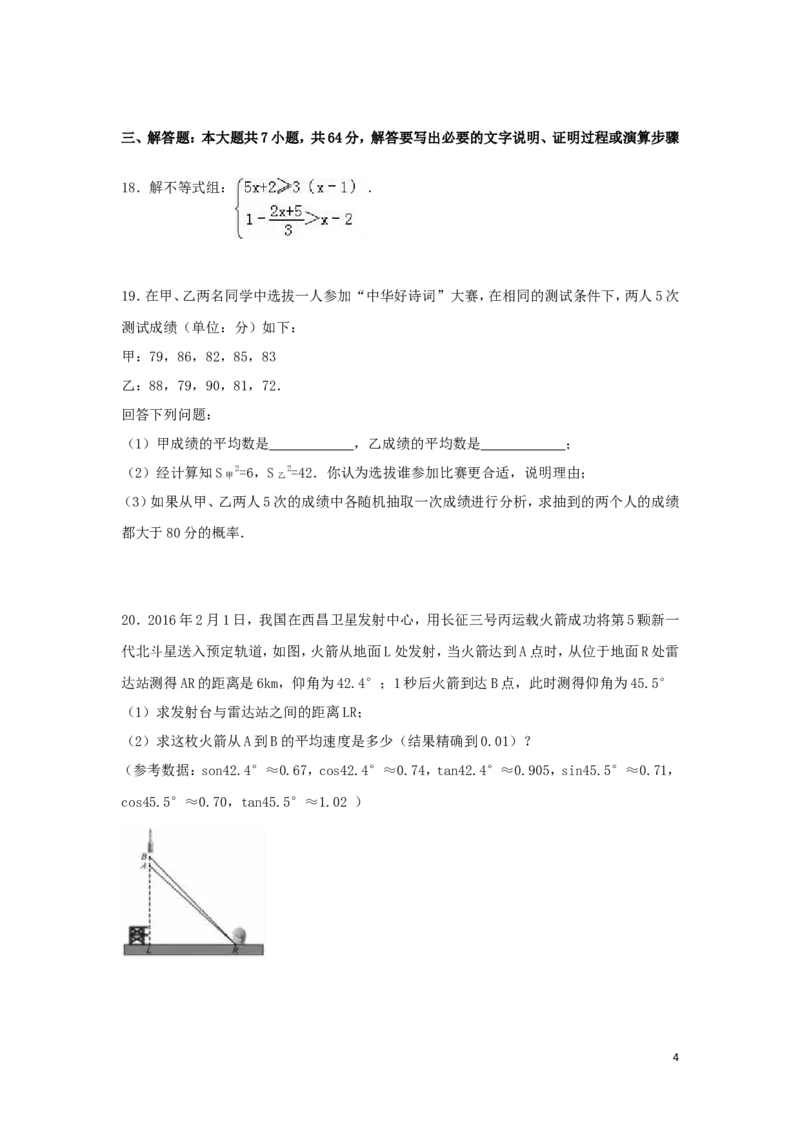 2016年山东省德州市中考数学试卷（含解析版）_中考真题_2.数学中考真题2015-2024年_2016年全国中考数学160份