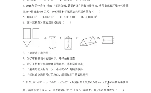 2016年山东省德州市中考数学试卷（含解析版）_中考真题_2.数学中考真题2015-2024年_2016年全国中考数学160份