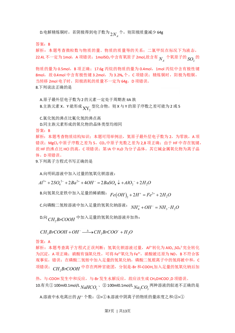 2010年高考化学试卷（四川）（解析卷）_1.高考2025全国各省真题+答案_01.2008-2024全国高考真题（按省份分类）_18.四川_2008-2024&middot;（四川）化学高考真题