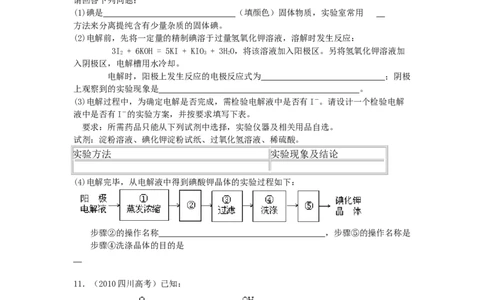 2010年高考化学试卷（四川）（解析卷）_1.高考2025全国各省真题+答案_01.2008-2024全国高考真题（按省份分类）_18.四川_2008-2024&middot;（四川）化学高考真题