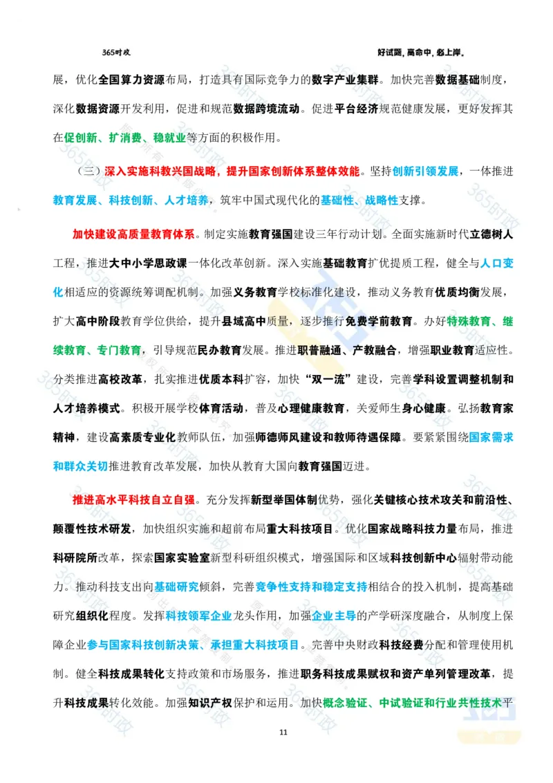 2025年国务院政府工作报告全文划重点_26河南省考备考资料包_03河南时政-省情省况-工作报告_1024&25重要会议考点速记_2025国务院政府工作报告