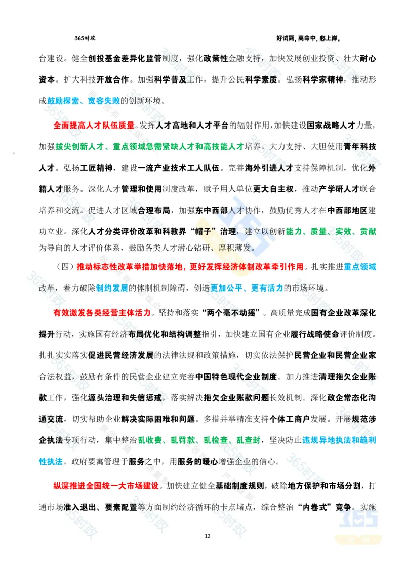 2025年国务院政府工作报告全文划重点_26河南省考备考资料包_03河南时政-省情省况-工作报告_1024&25重要会议考点速记_2025国务院政府工作报告