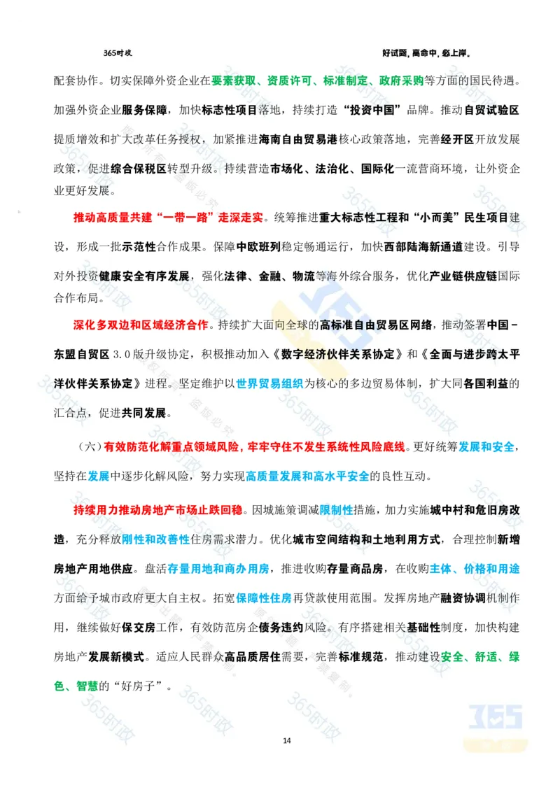 2025年国务院政府工作报告全文划重点_26河南省考备考资料包_03河南时政-省情省况-工作报告_1024&25重要会议考点速记_2025国务院政府工作报告