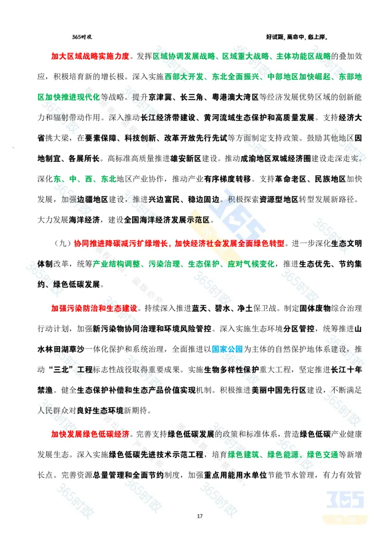 2025年国务院政府工作报告全文划重点_26河南省考备考资料包_03河南时政-省情省况-工作报告_1024&25重要会议考点速记_2025国务院政府工作报告