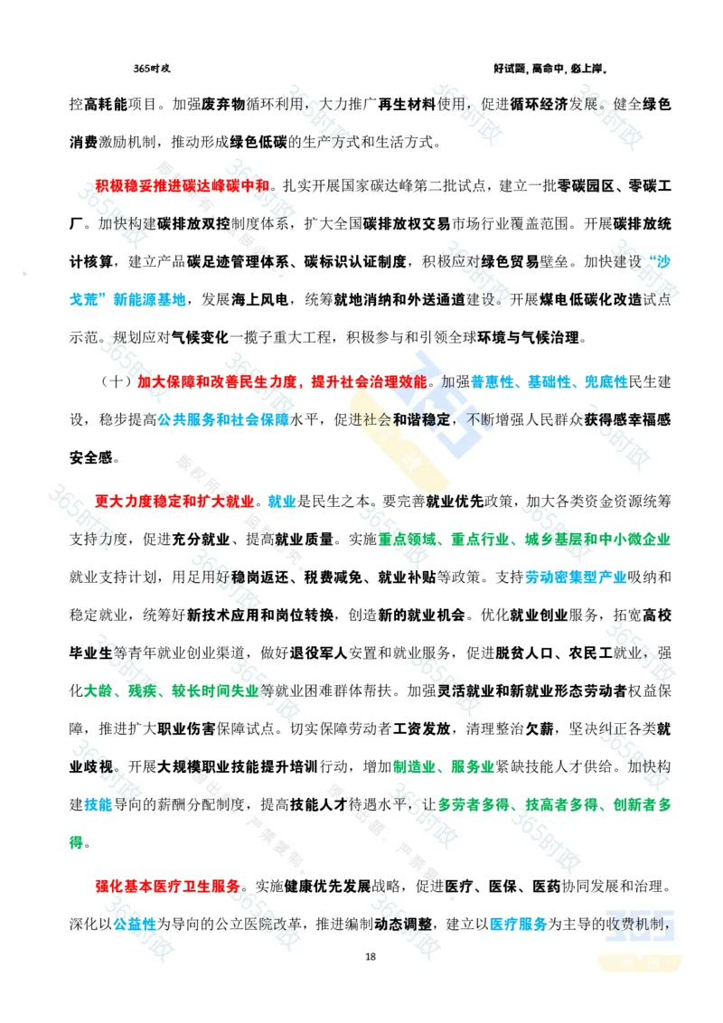 2025年国务院政府工作报告全文划重点_26河南省考备考资料包_03河南时政-省情省况-工作报告_1024&25重要会议考点速记_2025国务院政府工作报告