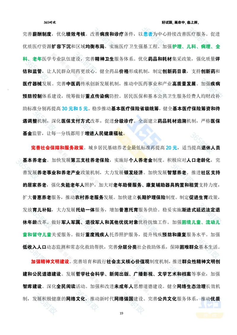 2025年国务院政府工作报告全文划重点_26河南省考备考资料包_03河南时政-省情省况-工作报告_1024&25重要会议考点速记_2025国务院政府工作报告