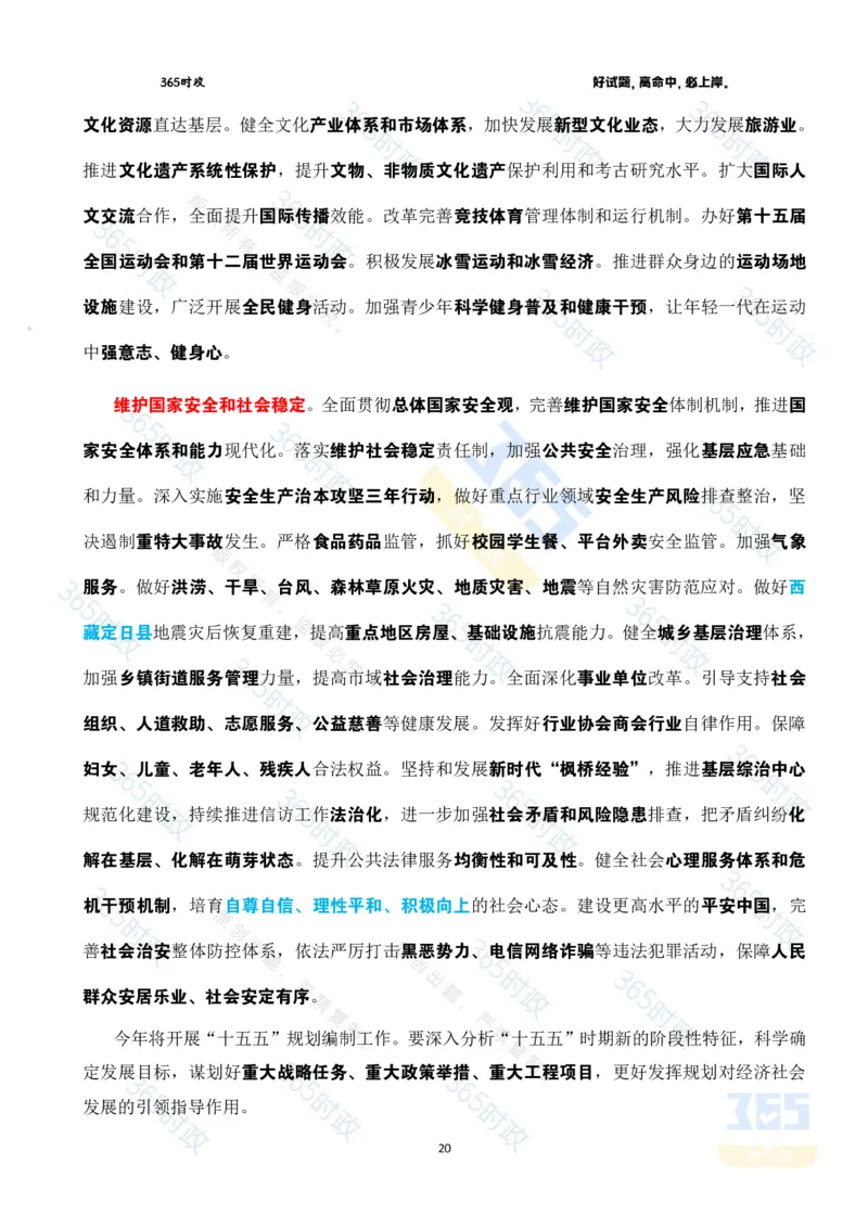 2025年国务院政府工作报告全文划重点_26河南省考备考资料包_03河南时政-省情省况-工作报告_1024&25重要会议考点速记_2025国务院政府工作报告