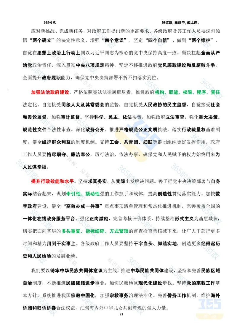 2025年国务院政府工作报告全文划重点_26河南省考备考资料包_03河南时政-省情省况-工作报告_1024&25重要会议考点速记_2025国务院政府工作报告