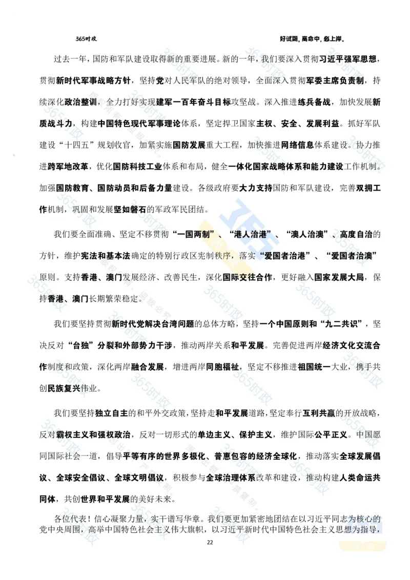 2025年国务院政府工作报告全文划重点_26河南省考备考资料包_03河南时政-省情省况-工作报告_1024&25重要会议考点速记_2025国务院政府工作报告