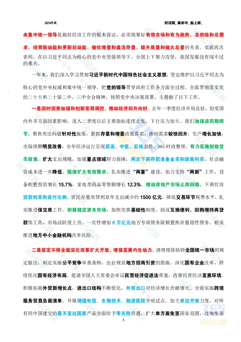 2025年国务院政府工作报告全文划重点_26河南省考备考资料包_03河南时政-省情省况-工作报告_1024&25重要会议考点速记_2025国务院政府工作报告