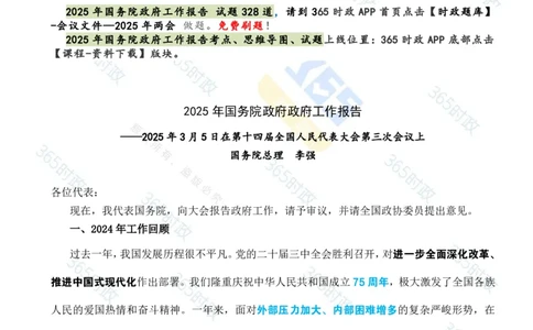 2025年国务院政府工作报告全文划重点_26河南省考备考资料包_03河南时政-省情省况-工作报告_1024&25重要会议考点速记_2025国务院政府工作报告