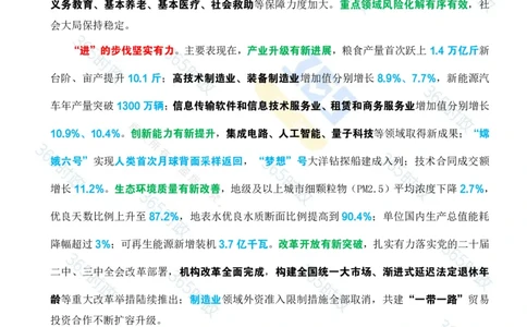 2025年国务院政府工作报告全文划重点_26河南省考备考资料包_03河南时政-省情省况-工作报告_1024&25重要会议考点速记_2025国务院政府工作报告