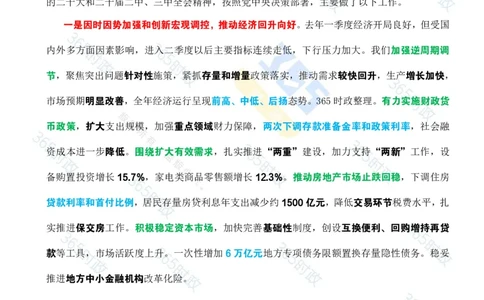 2025年国务院政府工作报告全文划重点_26河南省考备考资料包_03河南时政-省情省况-工作报告_1024&25重要会议考点速记_2025国务院政府工作报告