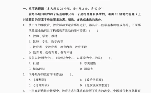 25上-中学教育知识-模拟卷6_4-教培资料-26年最新资料-同步更新_初中高中教资_2025上中学教资笔试_062025上教资笔试考前冲刺汇总_00、考前押题卷❤_02中学-模拟6套卷-YQ（完结）