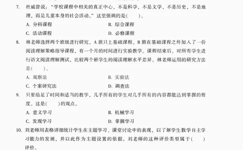 25上-中学教育知识-模拟卷6_4-教培资料-26年最新资料-同步更新_初中高中教资_2025上中学教资笔试_062025上教资笔试考前冲刺汇总_00、考前押题卷❤_02中学-模拟6套卷-YQ（完结）