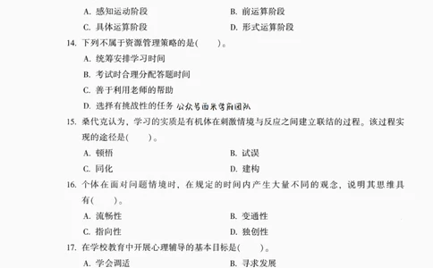 25上-中学教育知识-模拟卷6_4-教培资料-26年最新资料-同步更新_初中高中教资_2025上中学教资笔试_062025上教资笔试考前冲刺汇总_00、考前押题卷❤_02中学-模拟6套卷-YQ（完结）