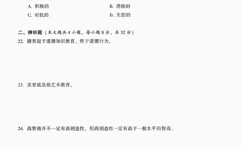 25上-中学教育知识-模拟卷6_4-教培资料-26年最新资料-同步更新_初中高中教资_2025上中学教资笔试_062025上教资笔试考前冲刺汇总_00、考前押题卷❤_02中学-模拟6套卷-YQ（完结）