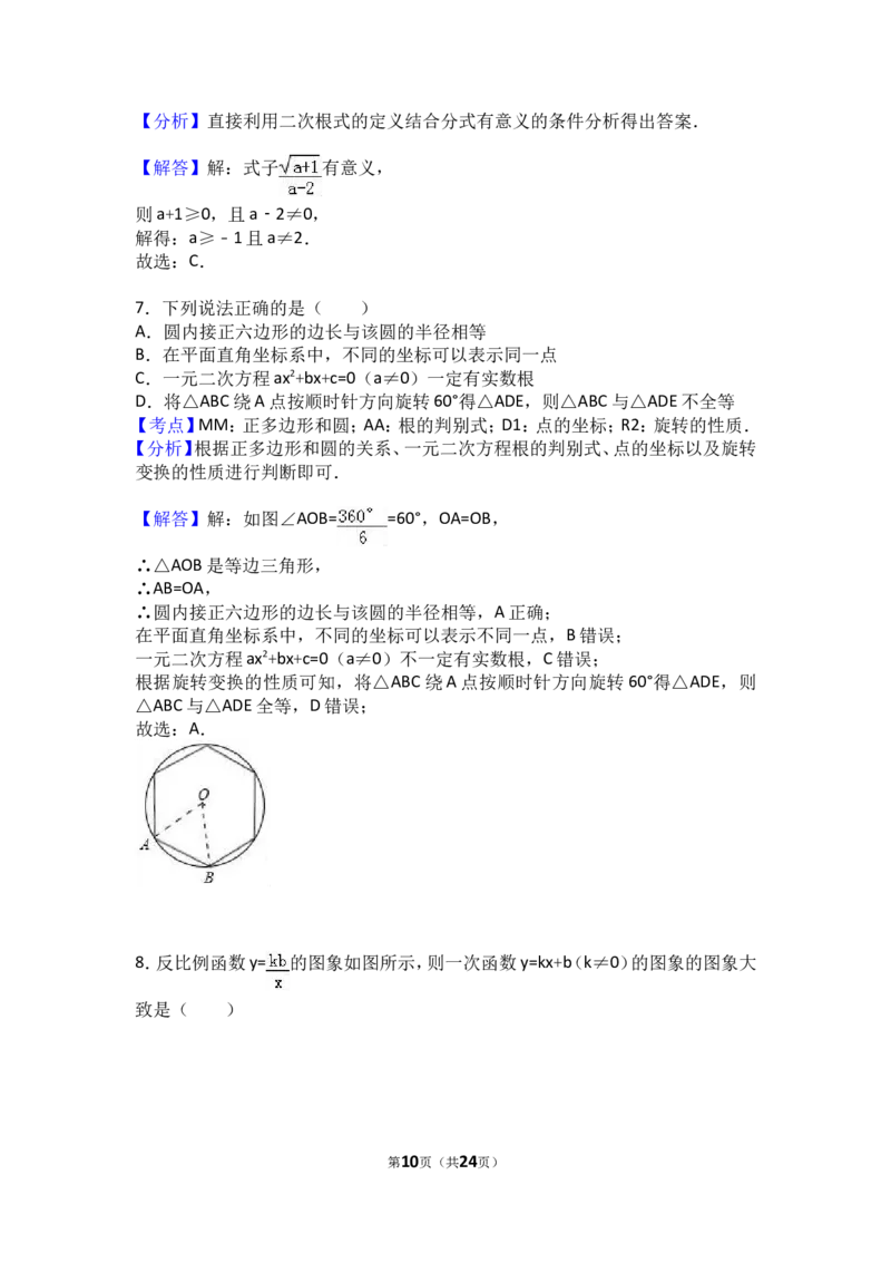 2017年山东省日照市中考数学试卷（含解析版）_中考真题_2.数学中考真题2015-2024年_2017年全国中考数学160份