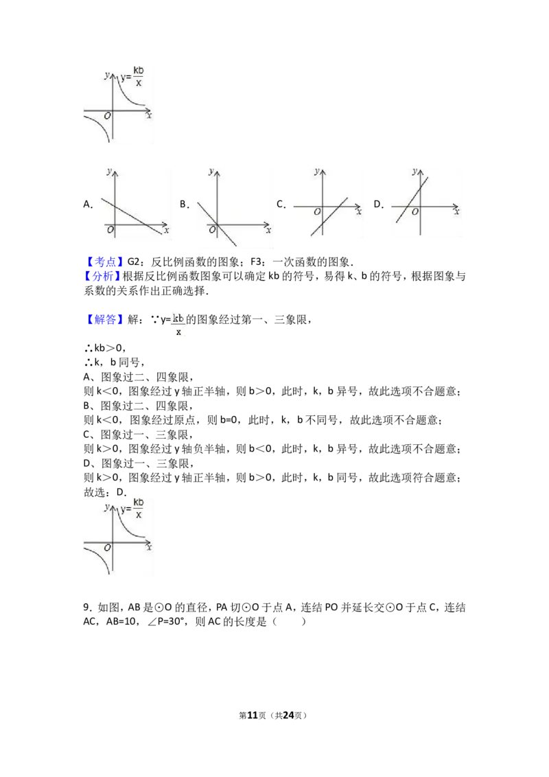 2017年山东省日照市中考数学试卷（含解析版）_中考真题_2.数学中考真题2015-2024年_2017年全国中考数学160份