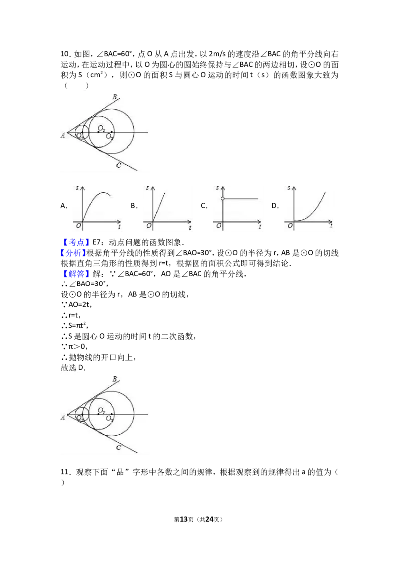 2017年山东省日照市中考数学试卷（含解析版）_中考真题_2.数学中考真题2015-2024年_2017年全国中考数学160份