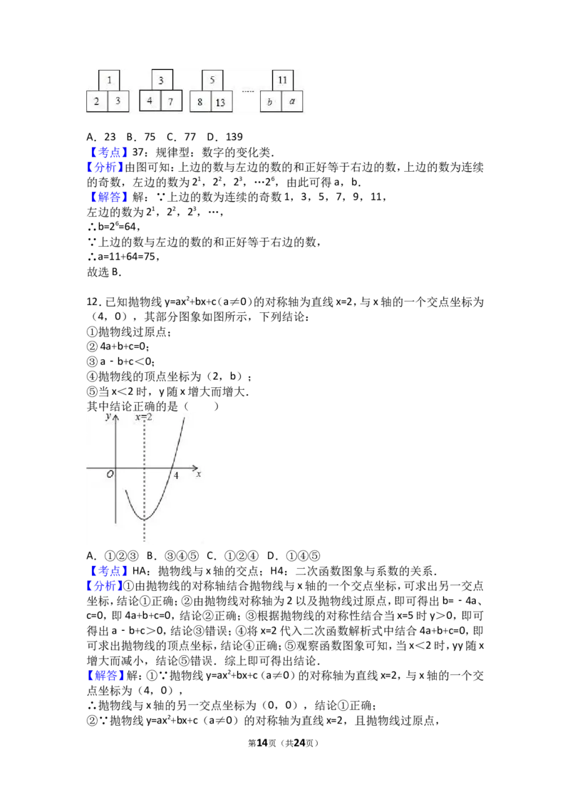 2017年山东省日照市中考数学试卷（含解析版）_中考真题_2.数学中考真题2015-2024年_2017年全国中考数学160份