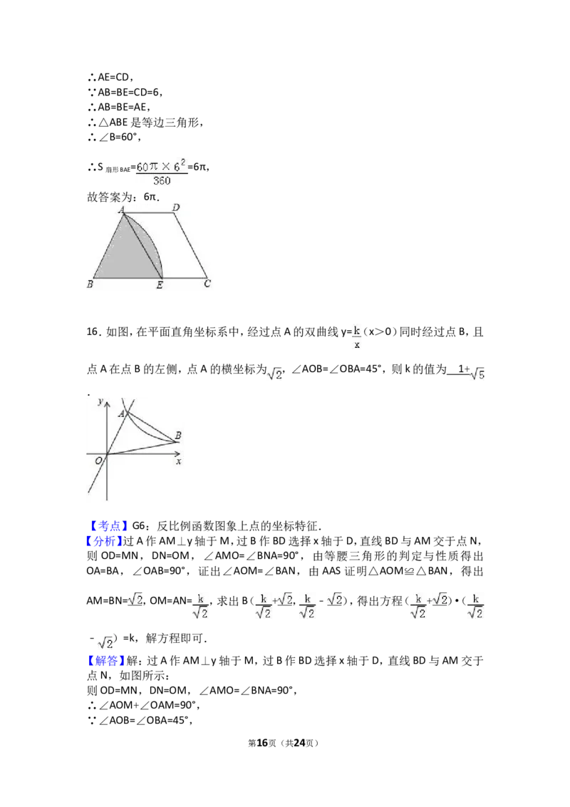 2017年山东省日照市中考数学试卷（含解析版）_中考真题_2.数学中考真题2015-2024年_2017年全国中考数学160份