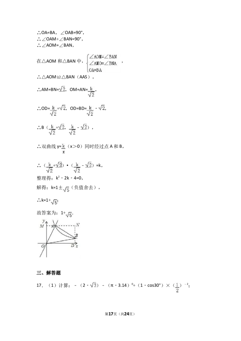 2017年山东省日照市中考数学试卷（含解析版）_中考真题_2.数学中考真题2015-2024年_2017年全国中考数学160份