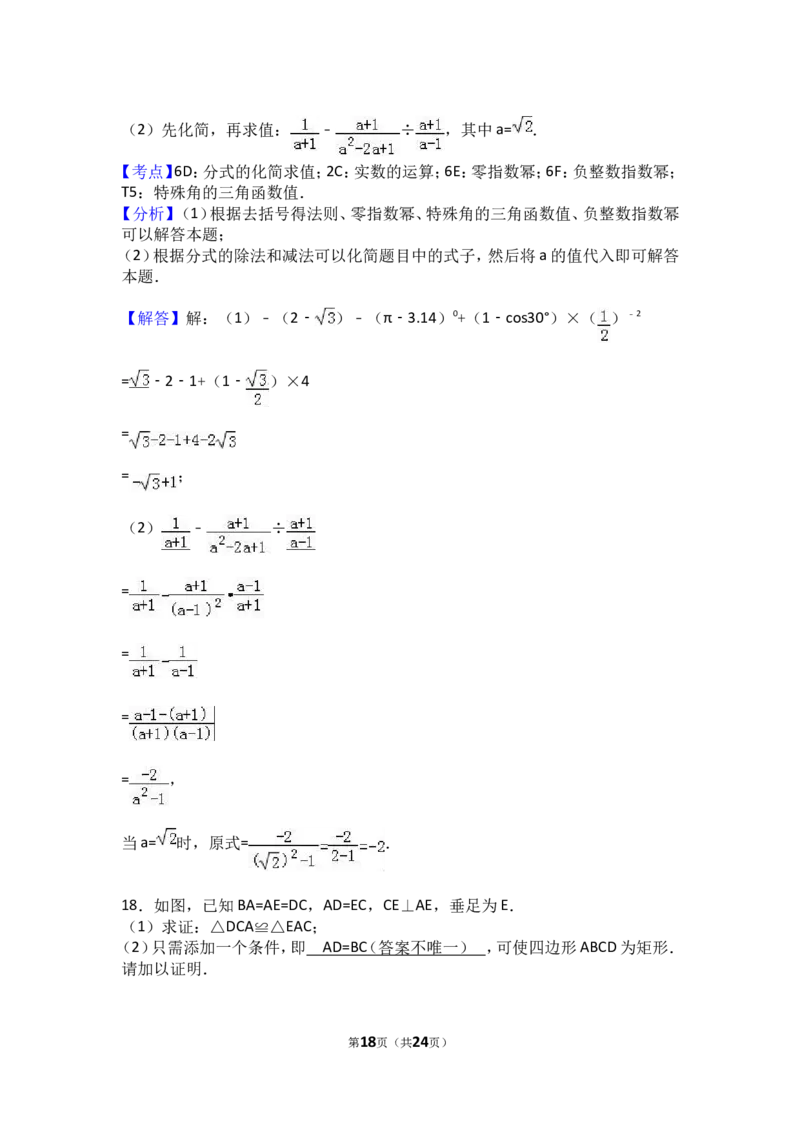 2017年山东省日照市中考数学试卷（含解析版）_中考真题_2.数学中考真题2015-2024年_2017年全国中考数学160份
