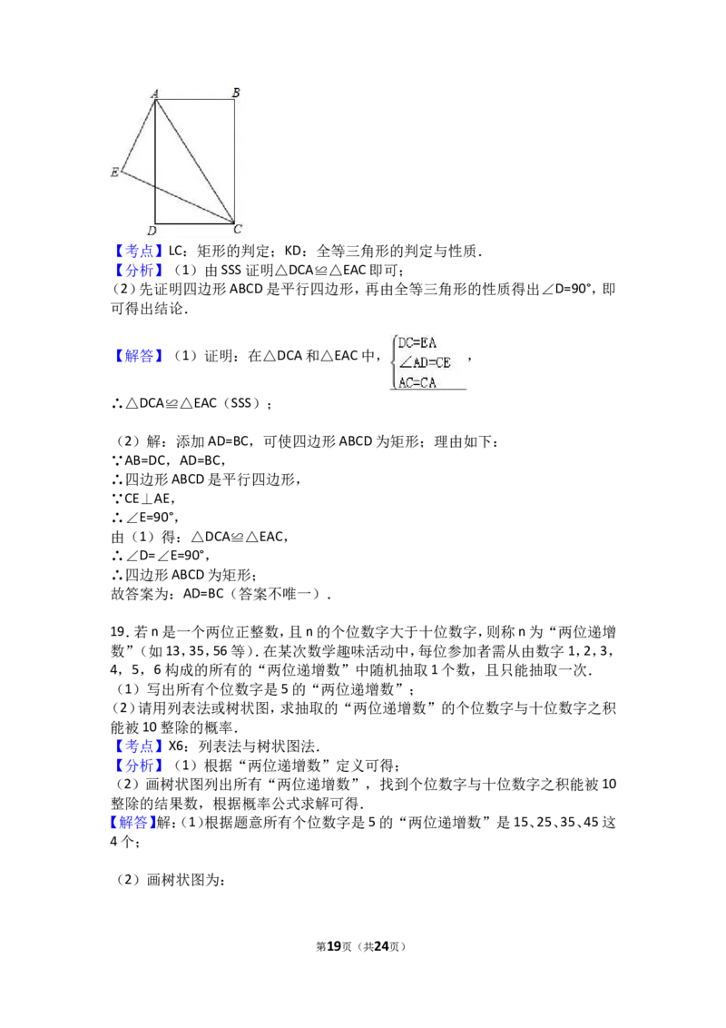 2017年山东省日照市中考数学试卷（含解析版）_中考真题_2.数学中考真题2015-2024年_2017年全国中考数学160份