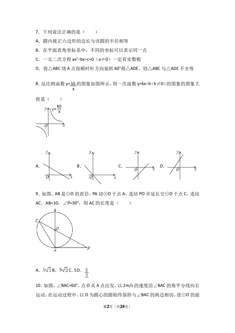 2017年山东省日照市中考数学试卷（含解析版）_中考真题_2.数学中考真题2015-2024年_2017年全国中考数学160份